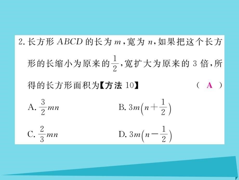 2018年秋七年级数学上册 3.2 用代数式表示实际问题中的数量关系（第2课时）习题讲评课件 （新版）冀教版_第5页