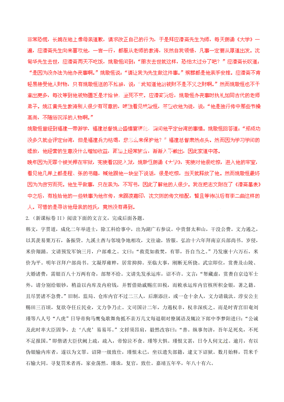 2015年高考语文拉分题专项训练 专题14 文言翻译篇（含解析）_第3页