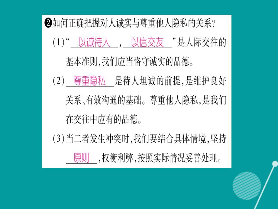 2018年秋八年级政治上册 第十课 做诚信的人（第2课时）课件 新人教版_第3页