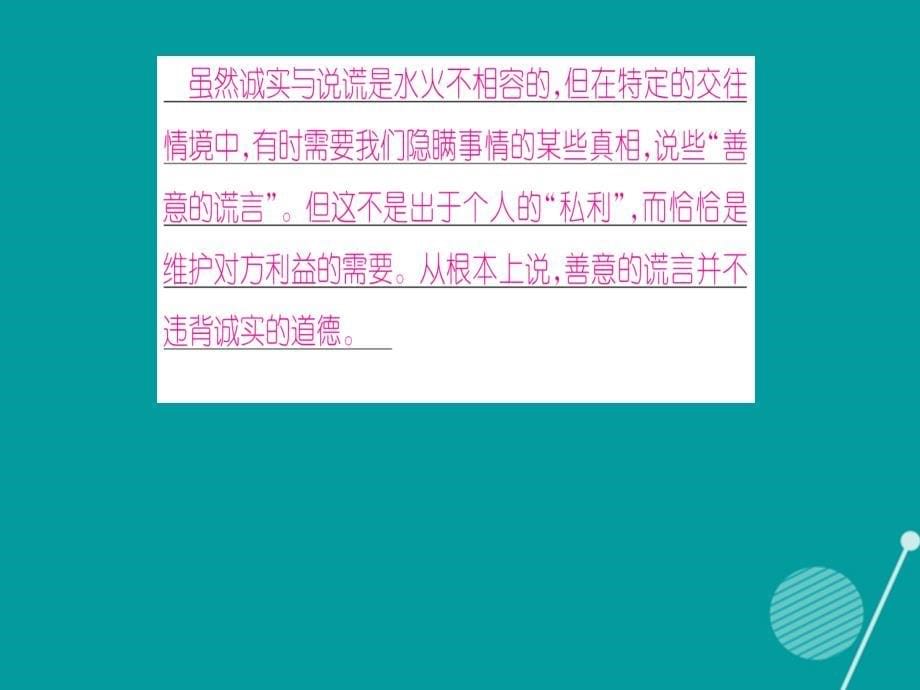 2018年秋八年级政治上册 第十课 做诚信的人（第2课时）课件 新人教版_第5页