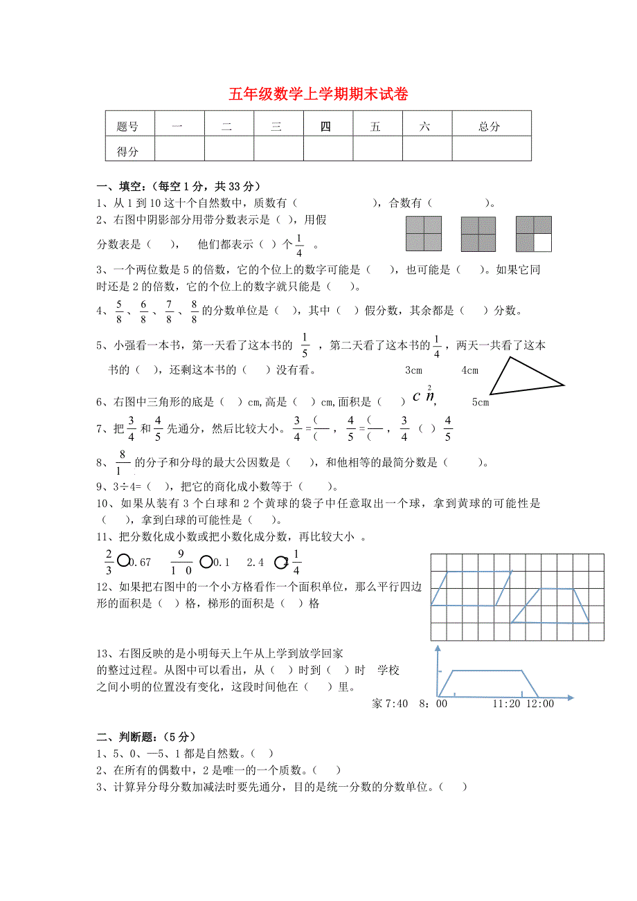 五年级数学上学期期末试卷1（无答案） 北师大版_第1页