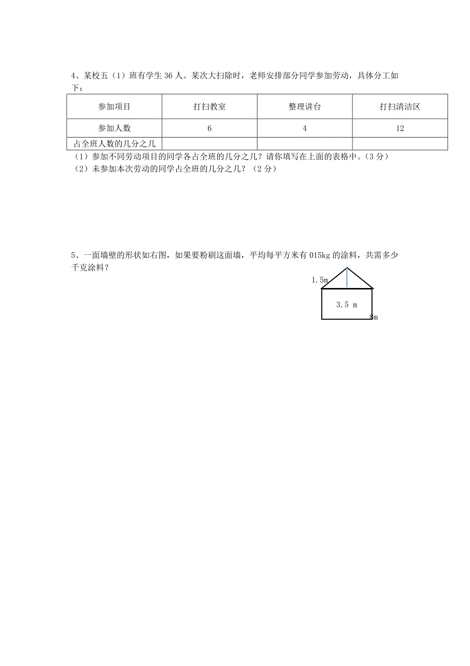 五年级数学上学期期末试卷1（无答案） 北师大版_第4页