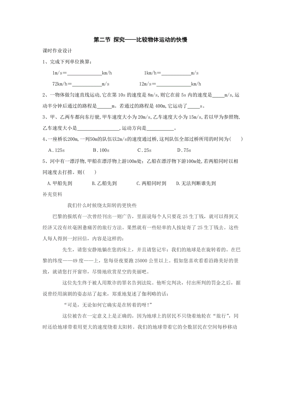 3.2 比较物体运动的快慢 学案 物理北师大把八年级上 (1).doc_第1页