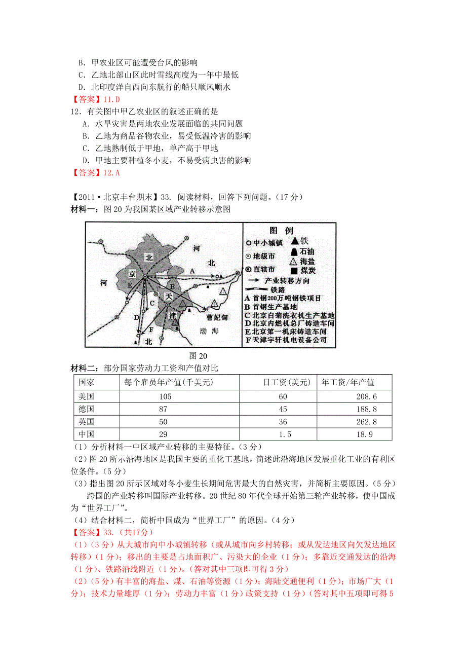 2011届高考地理 模拟试题分类汇编：人类的生产活动与地理环境_第2页