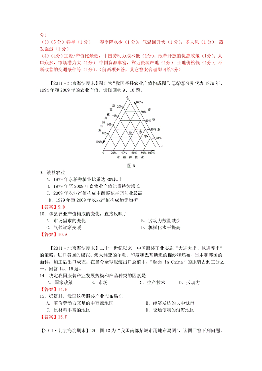 2011届高考地理 模拟试题分类汇编：人类的生产活动与地理环境_第3页