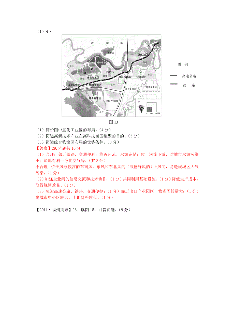 2011届高考地理 模拟试题分类汇编：人类的生产活动与地理环境_第4页