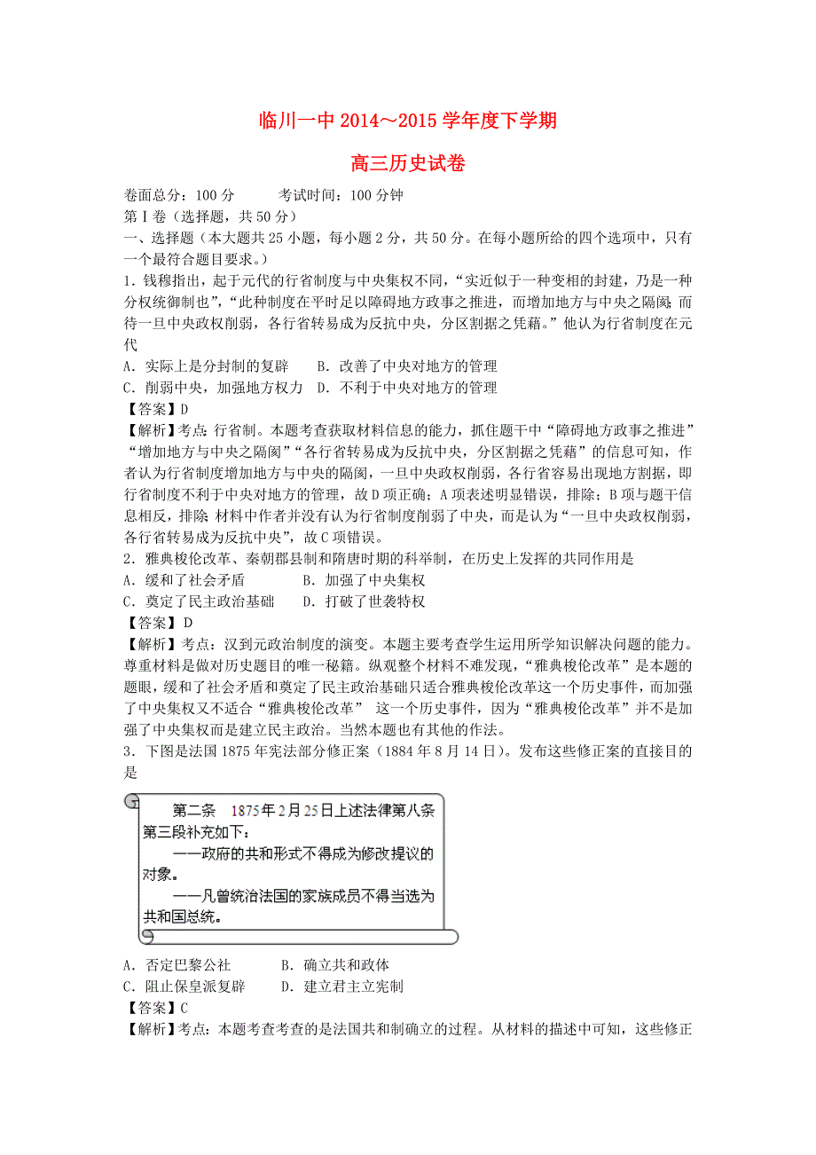 江西省2015届高三历史8月月考 _第1页