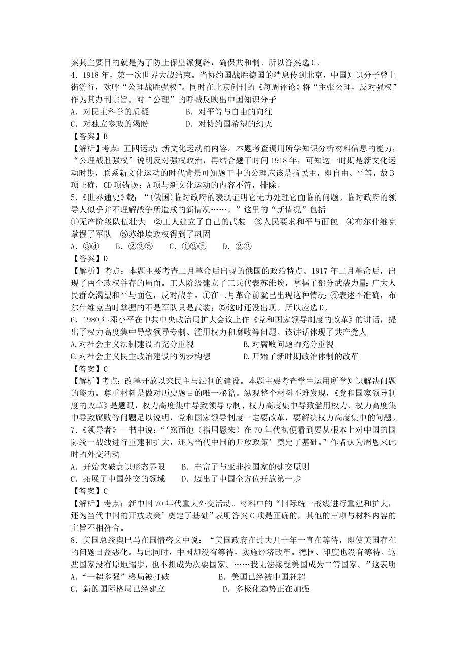 江西省2015届高三历史8月月考 _第2页