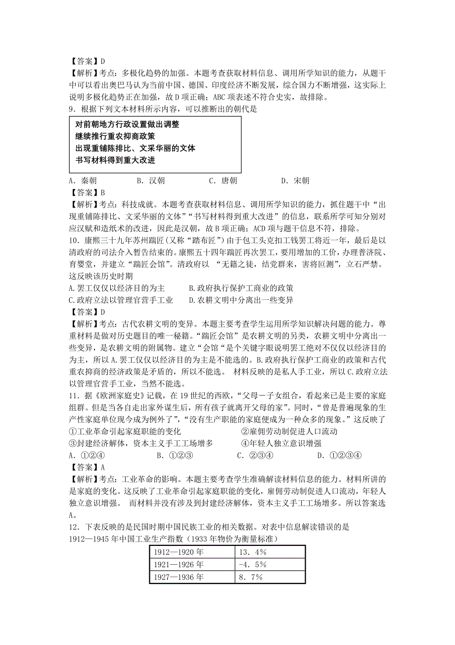 江西省2015届高三历史8月月考 _第3页