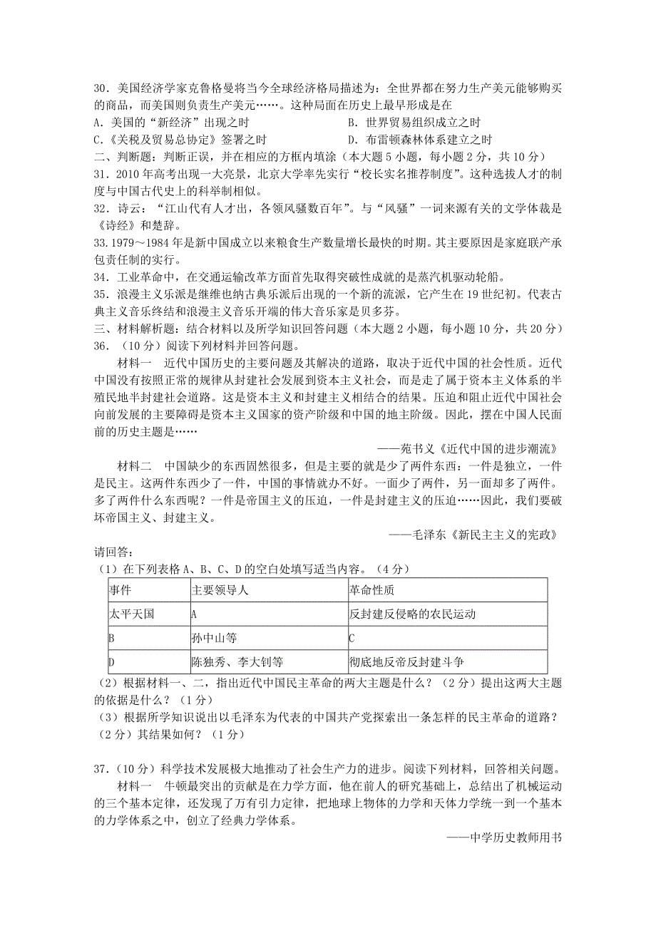 2011江苏省靖江市普通高中历史学业水平测试_第5页