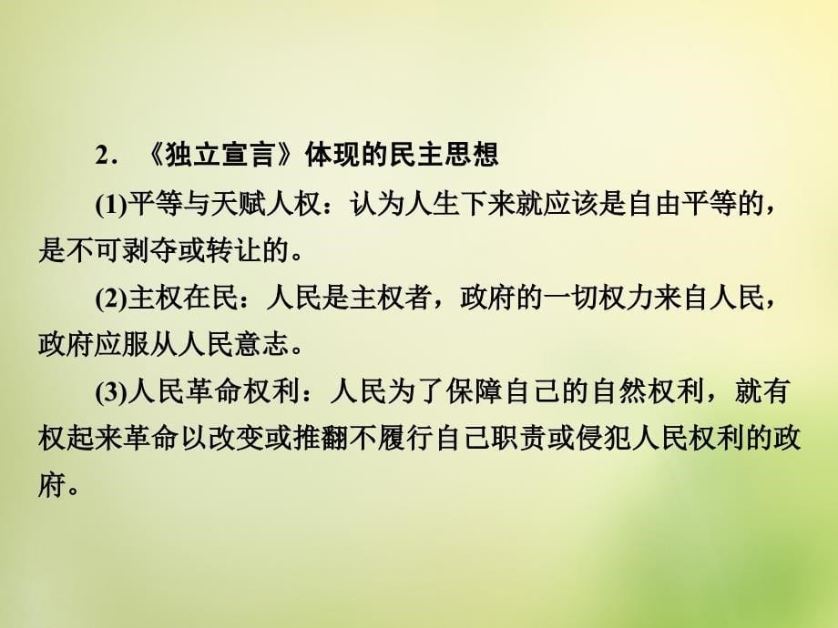 2018届高考历史一轮复习 第2讲 欧美民主政治的重要文献课件（选修2）_第5页