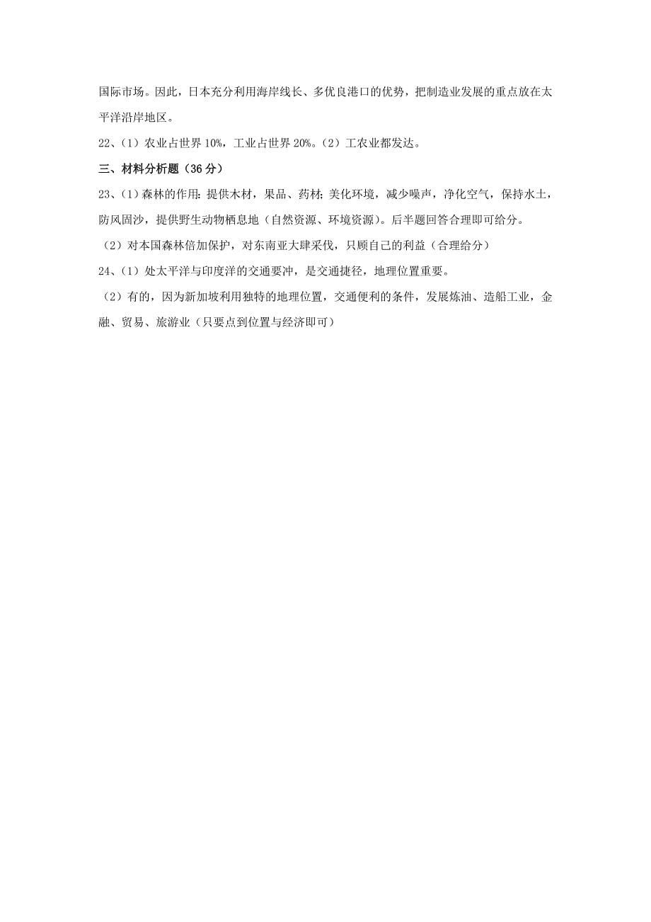 七年级历史与社会下册 第三单元《发达国家与发展中国家》单元测试 沪教版_第5页