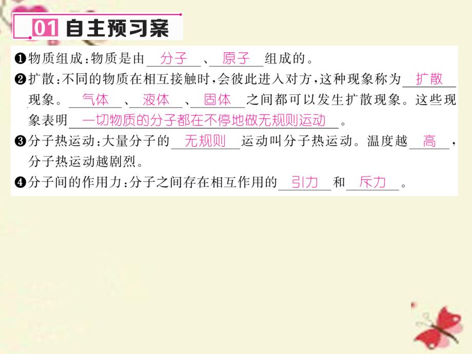 2018年秋九年级物理全册 第13章 内能 第1节 分子热运动课件 （新版）新人教版_第4页