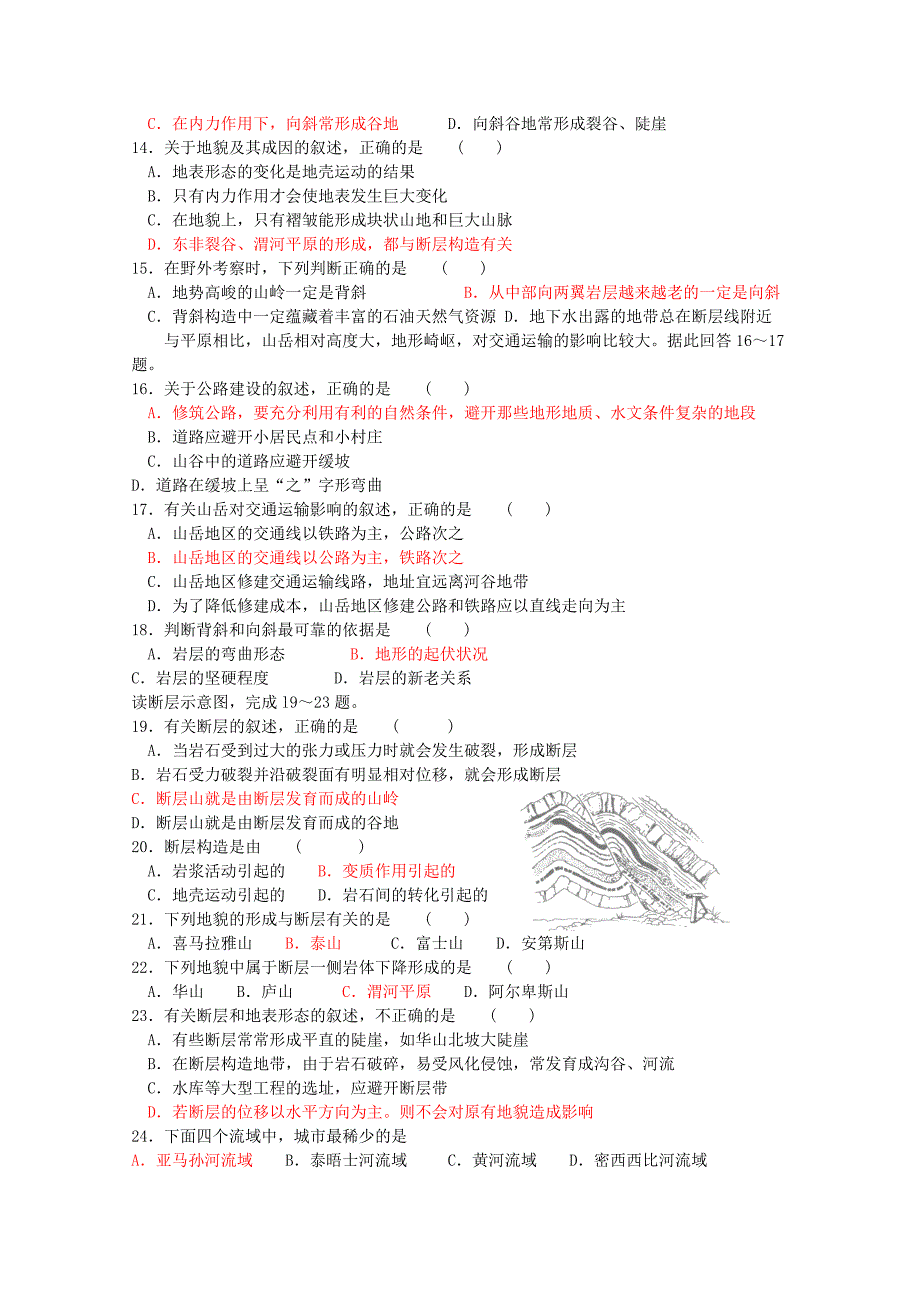 高中地理《地壳的运动和变化》同步练习3 中图版必修1_第2页