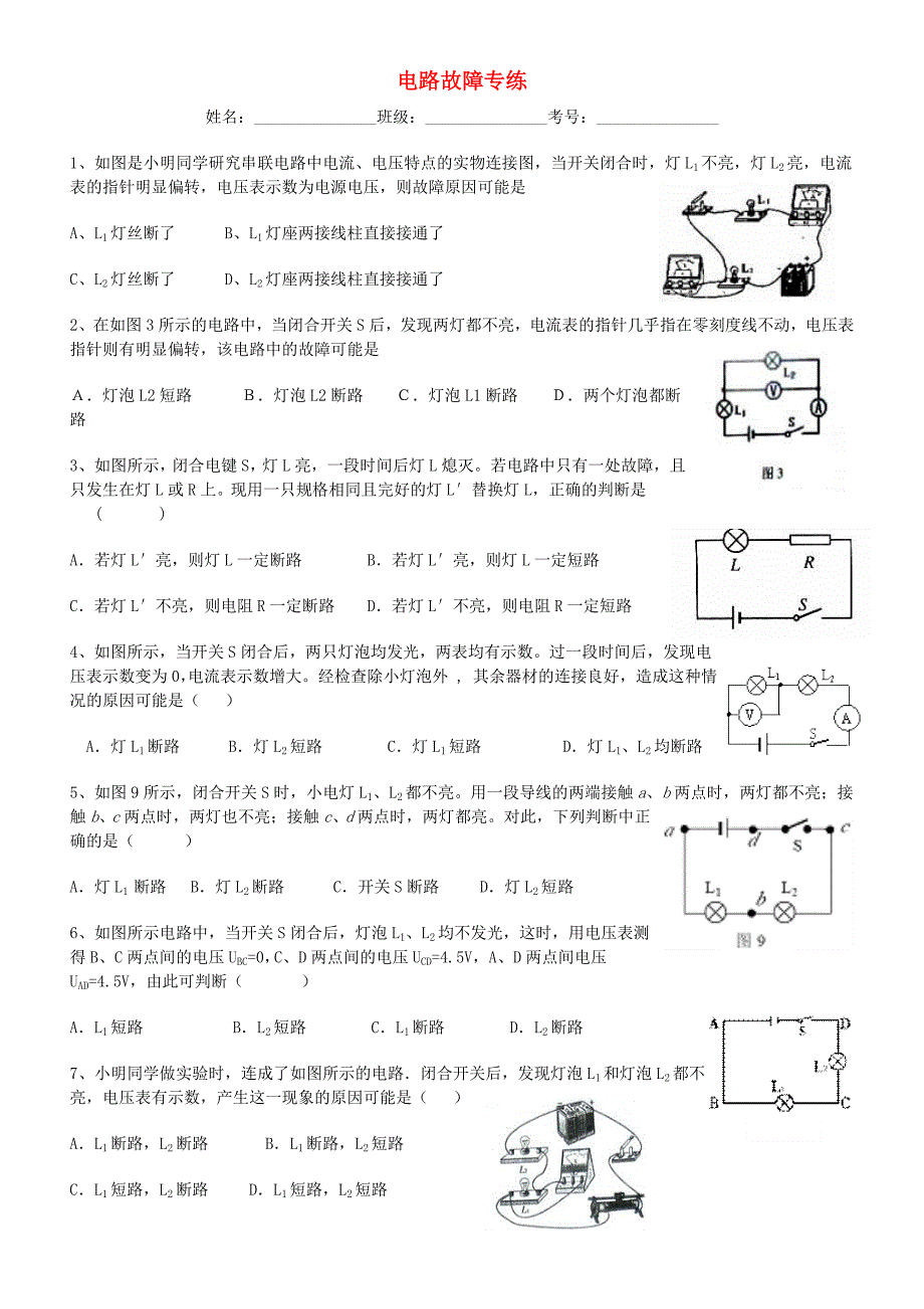 九年级物理 电路故障专题练习（无答案） 沪科版_第1页