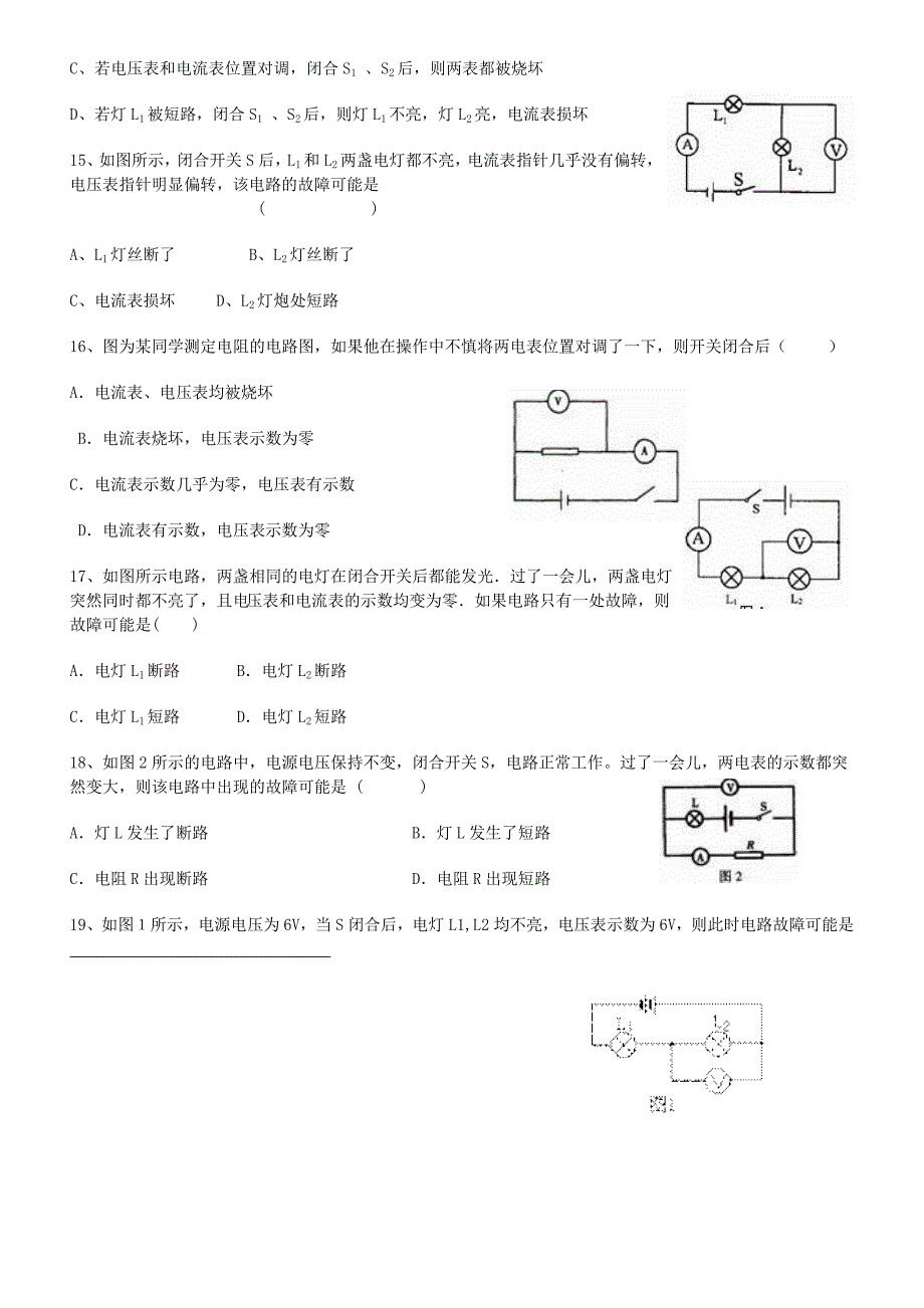 九年级物理 电路故障专题练习（无答案） 沪科版_第3页