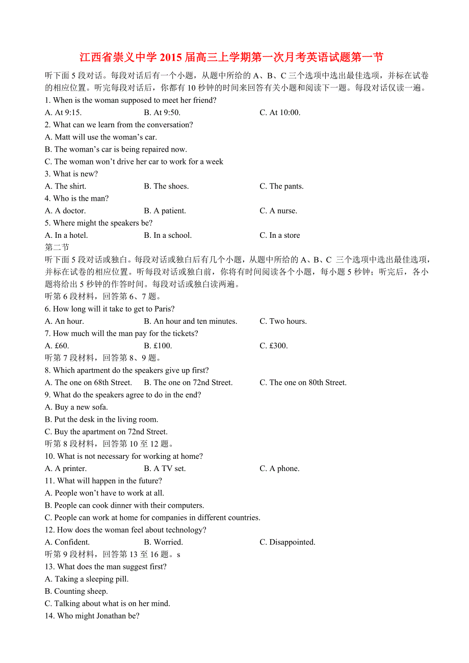 江西省崇义中学2015届高三英语上学期第一次月考试题_第1页