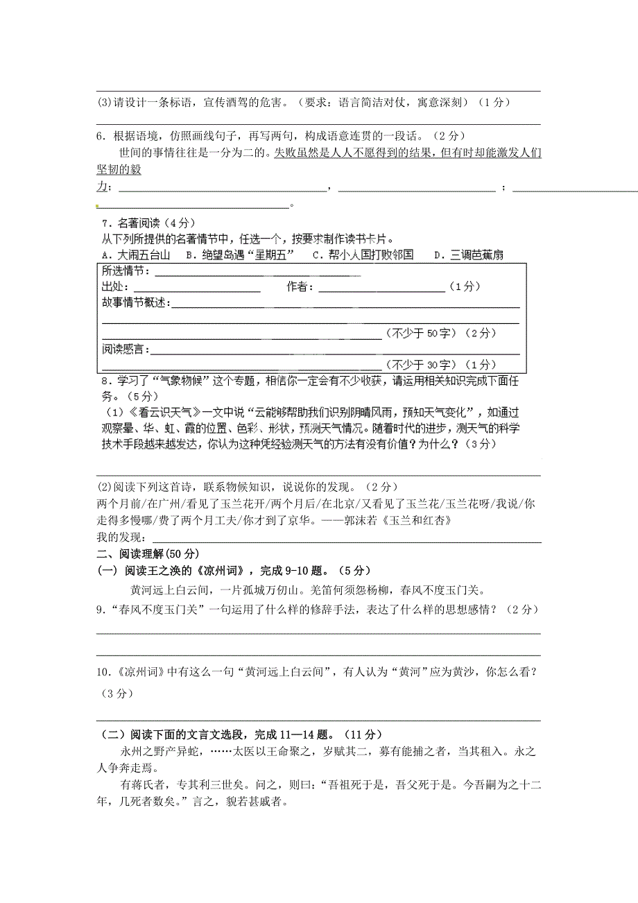 江苏省东台市第一教研片2015届九年级语文上学期第一次月考试题_第2页