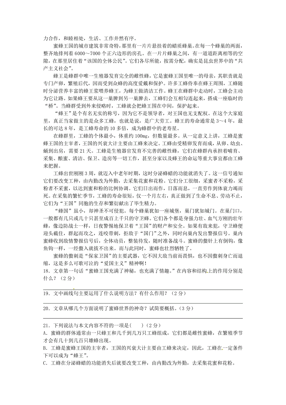 江苏省东台市第一教研片2015届九年级语文上学期第一次月考试题_第4页