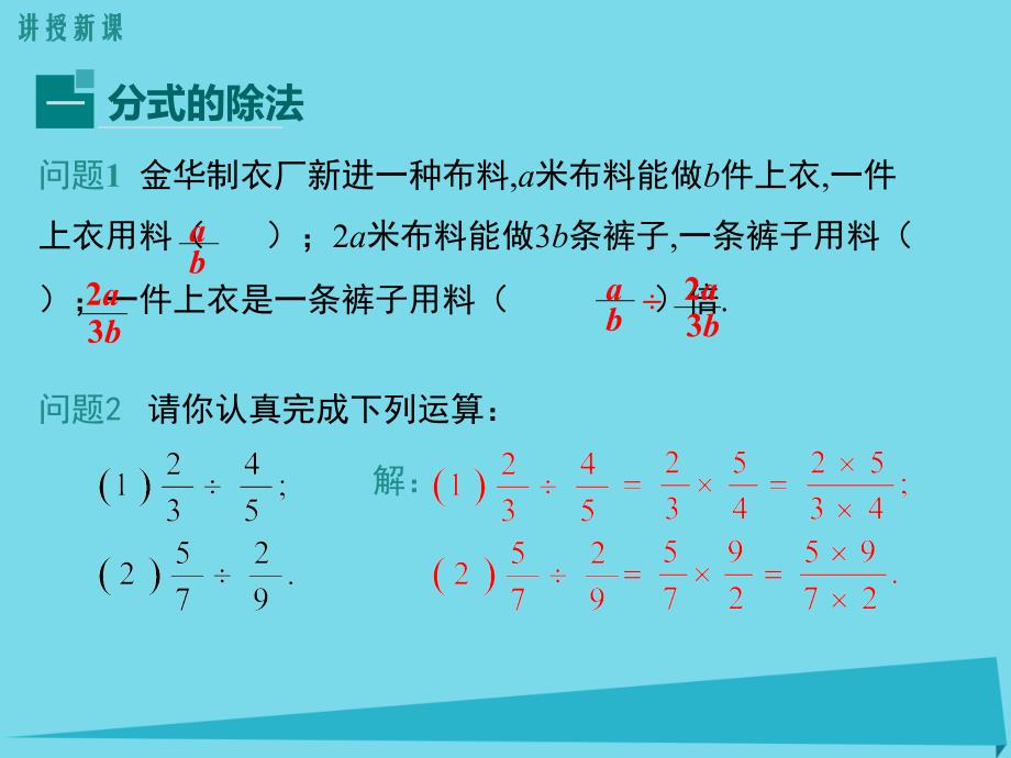 2018年秋八年级数学上册 12.2 分式的除法（第2课时）课件 （新版）冀教版_第4页