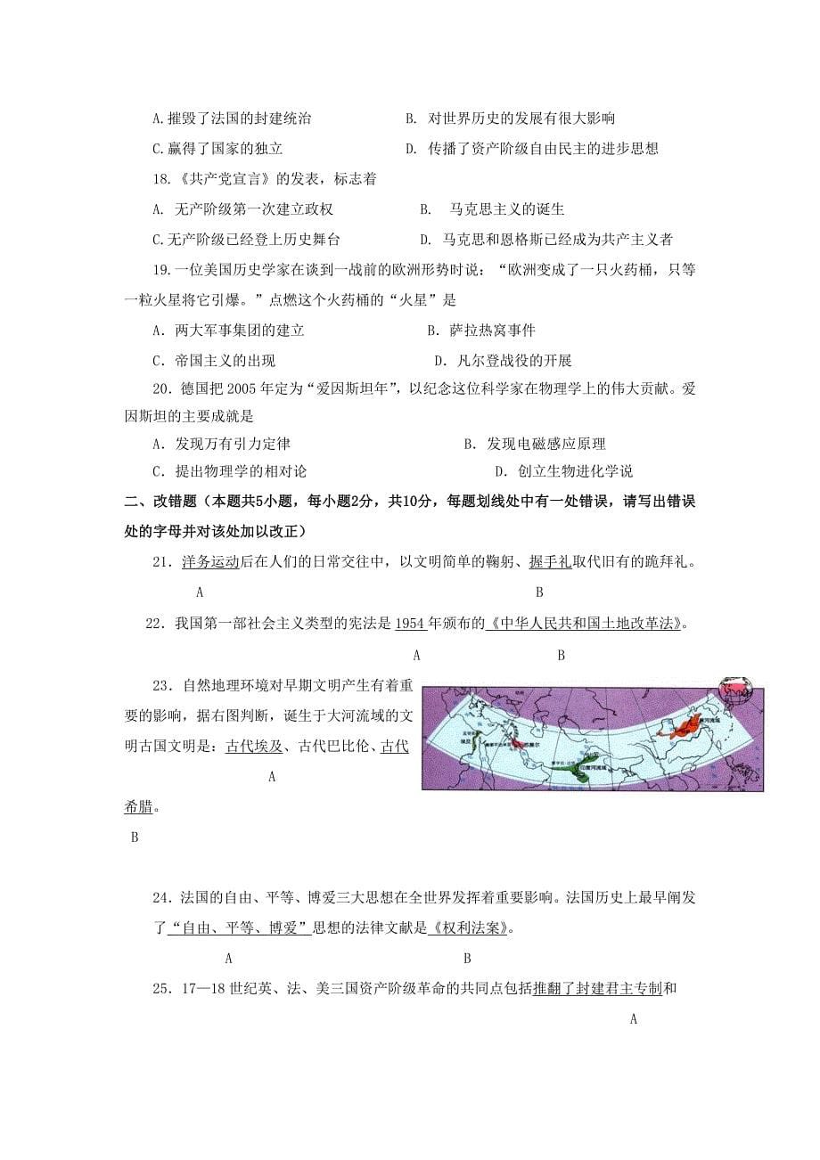 九年级历史第一学期期末质检复习指导 人教新课标版_第5页