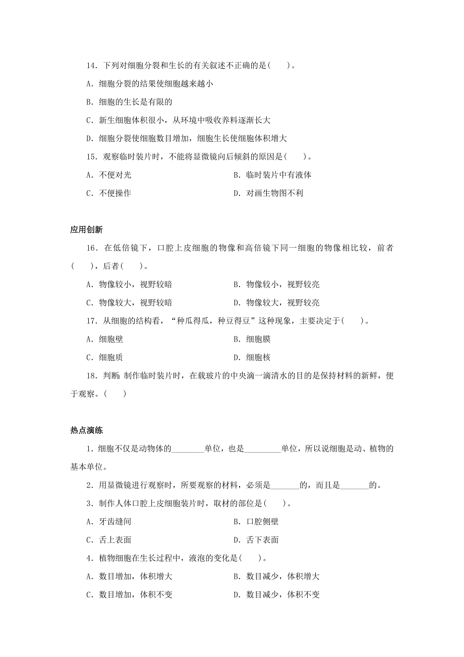 3 细胞是生命活动的基本单位 课时练 (4).doc_第3页