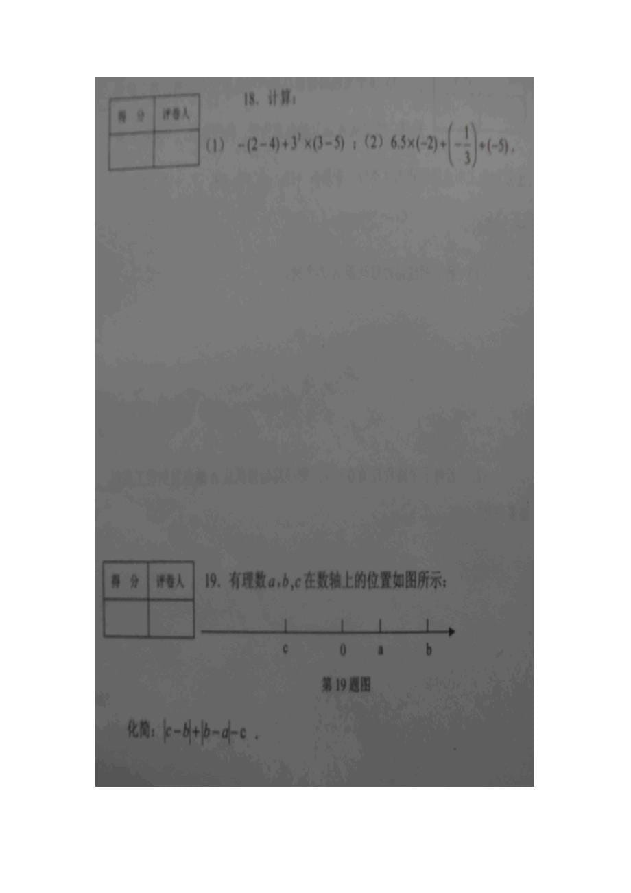 山东省微山县傅村镇一中2011-2012学年七年级数学第一次月考试题_第5页