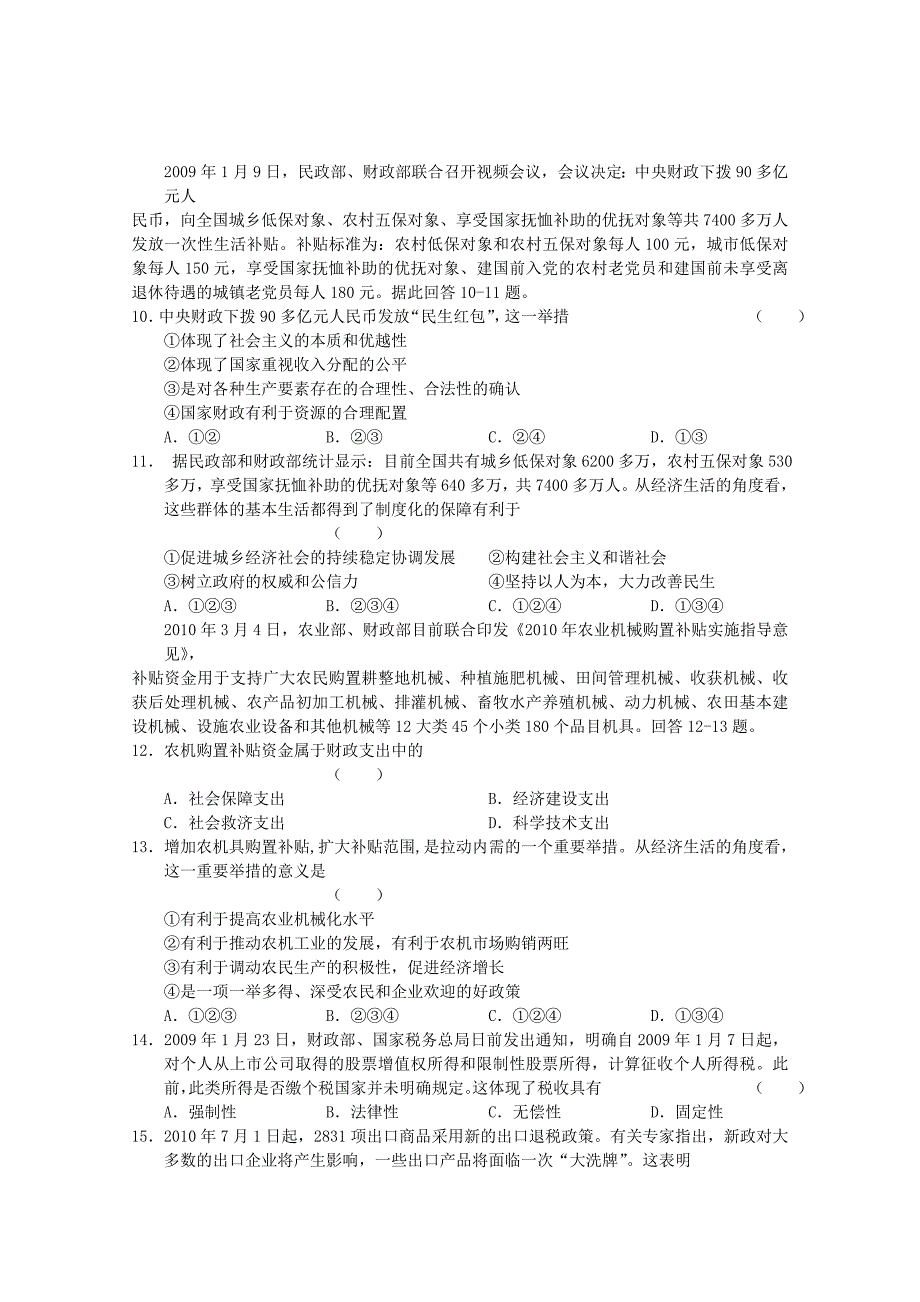 2012届高三政治 收入与分配单元验收试题（3）（新人教版）_第3页