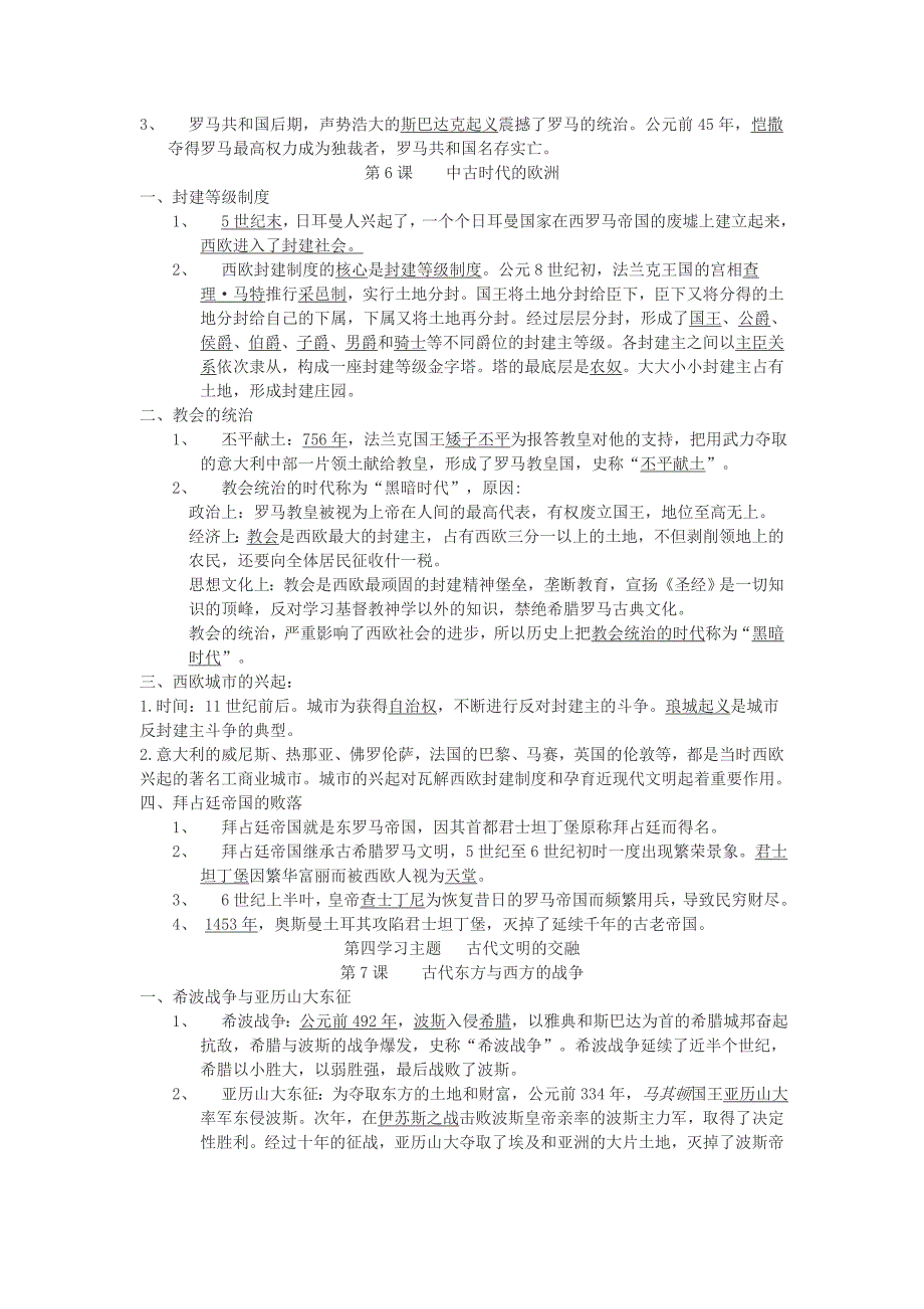 九年级历史上册 复习资料 川教版_第3页