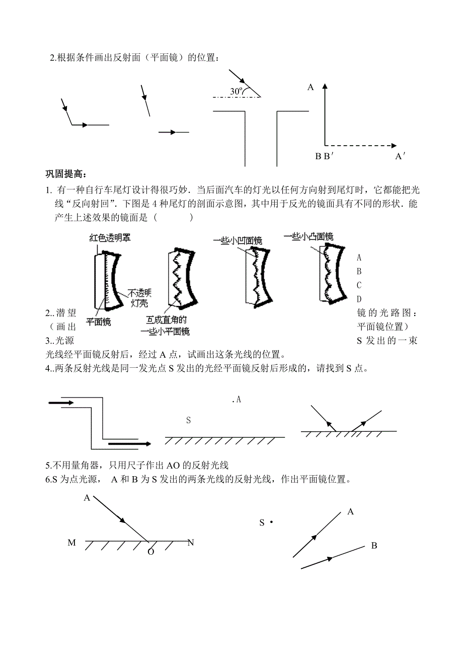 3.5 光的反射 教案 苏科版八年级上册6.doc_第2页