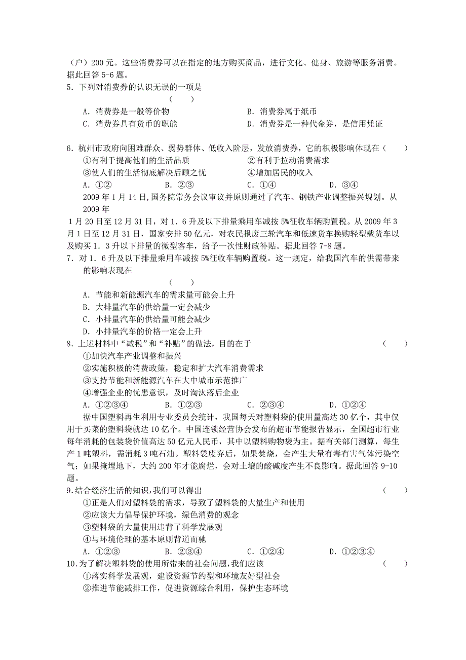 2012届高三政治 生活与消费单元验收试题（1）（新人教版）_第2页