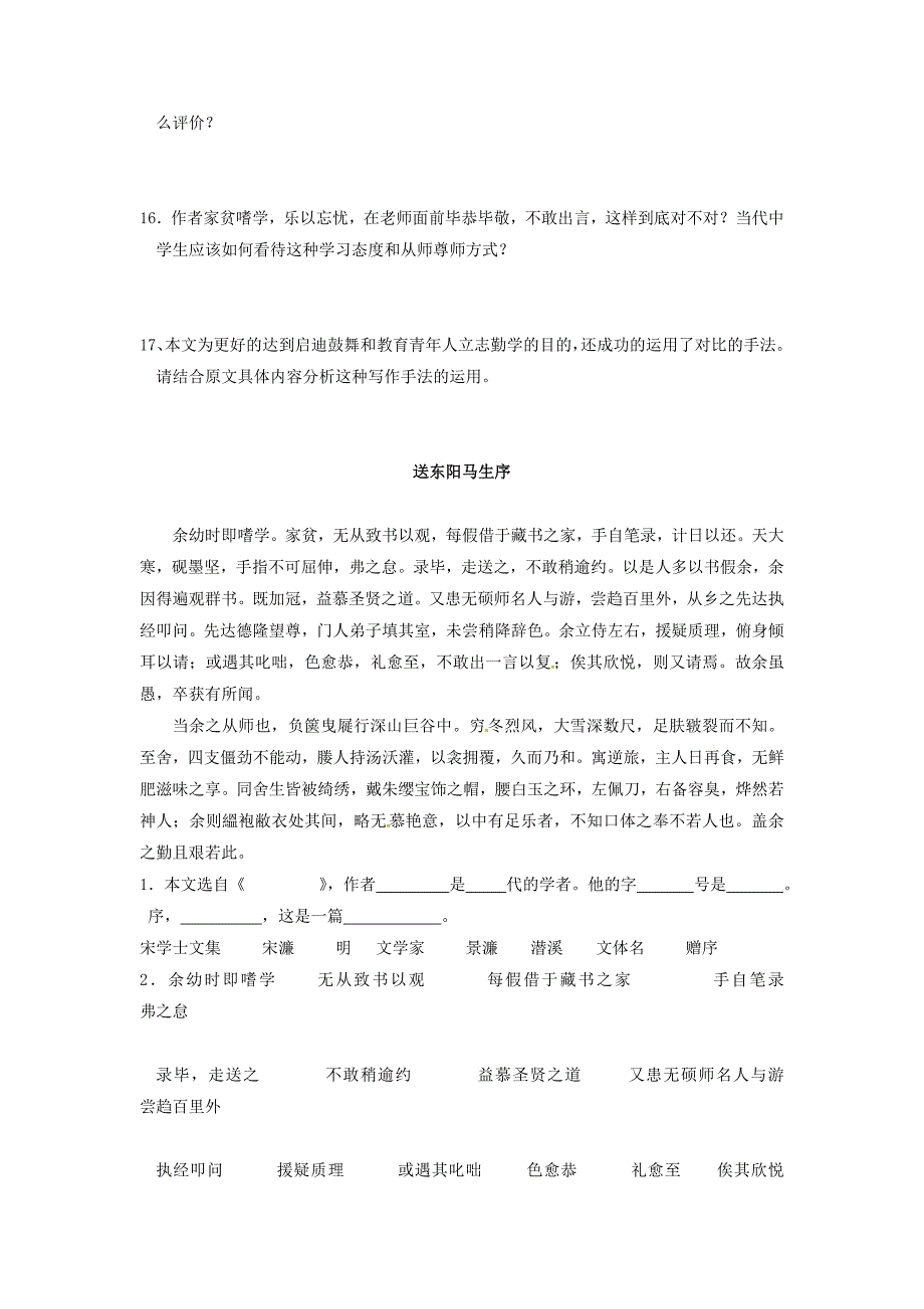 九年级语文下册 第23课《送东阳马生序》同步练习 语文版_第3页