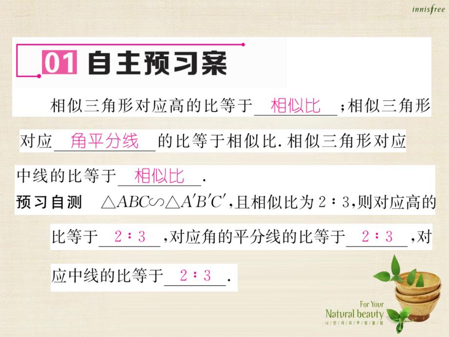 2018年秋九年级数学上册 3.4.2 与相似三角形的高、中线、角平分线等有关的性质（第1课时）课件 （新版）湘教版_第2页