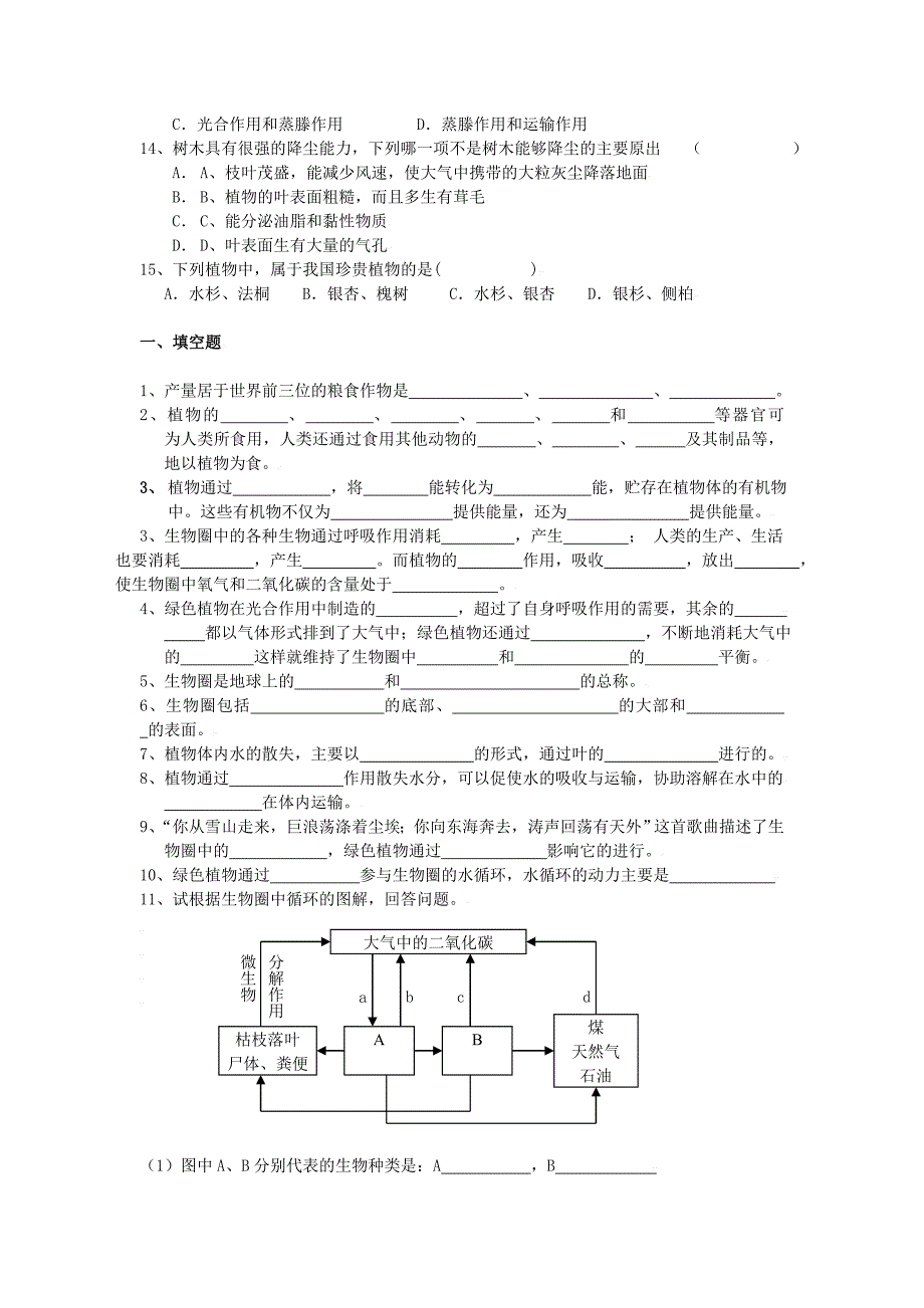 七年级生物上册 第7章 单元练习 苏教版_第2页