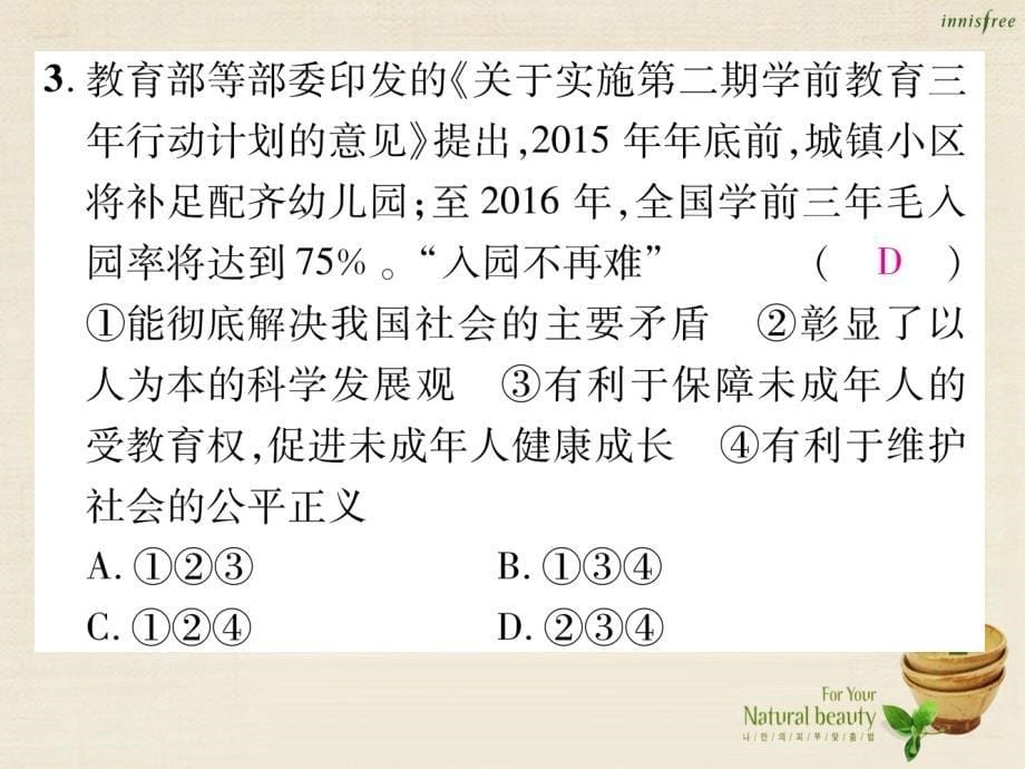 2018年秋九年级政治全册 第四单元 满怀希望 迎接明天热点小专题四课件 新人教版_第5页