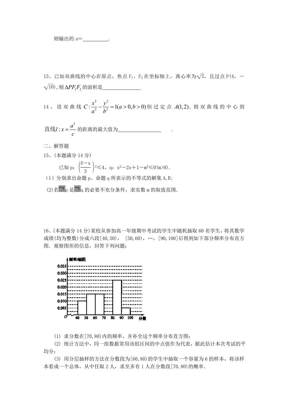 江苏省东台市创新学校2014-2015学年高二数学上学期第二次月考试题 理（无答案）_第2页