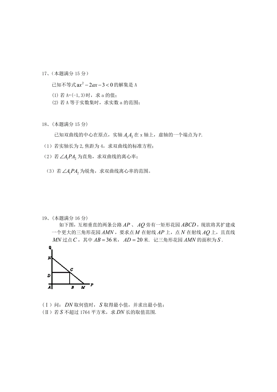 江苏省东台市创新学校2014-2015学年高二数学上学期第二次月考试题 理（无答案）_第3页