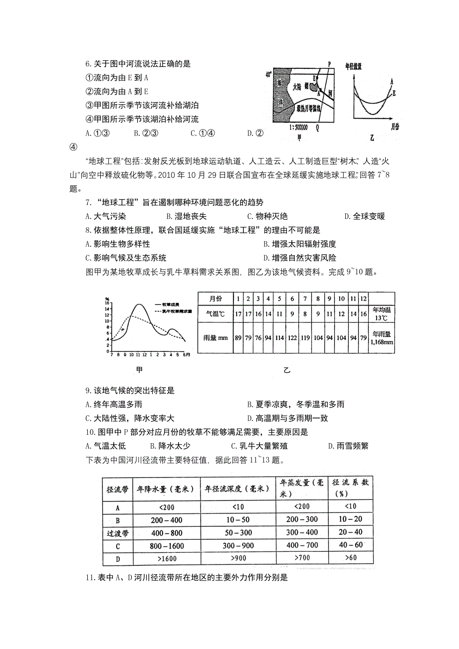 山东省烟台市2011届高三地理“十一五”课题调研卷_第2页