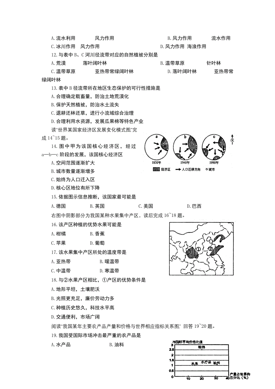 山东省烟台市2011届高三地理“十一五”课题调研卷_第3页