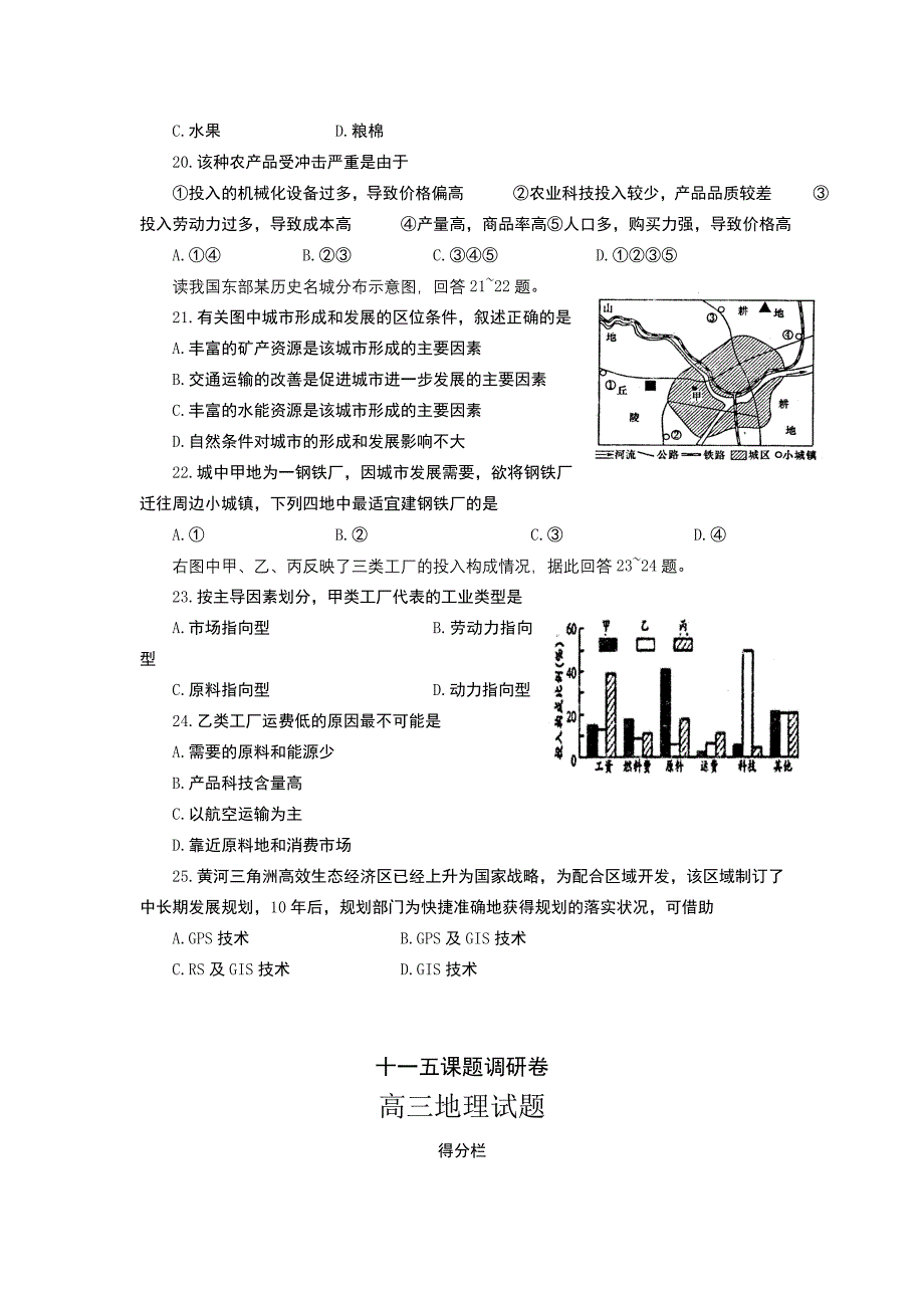 山东省烟台市2011届高三地理“十一五”课题调研卷_第4页