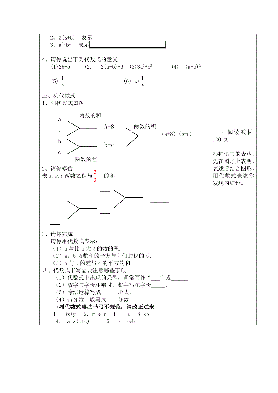 3.2 代数式 学案7 (冀教版七年级上册).doc_第2页