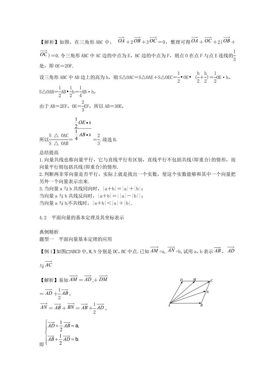 2012届高三数学一轮总复习 第四章 平面向量（文）（教师用书）_第5页