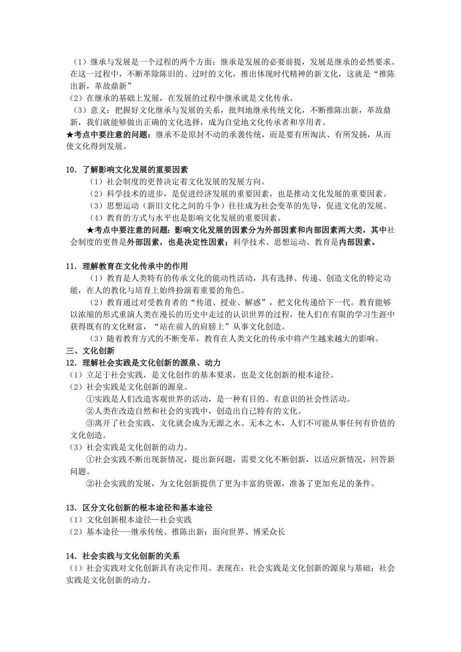 2012届高三政治一轮复习 第二单元文化传承与创新考点精析 新人教必修3_第5页