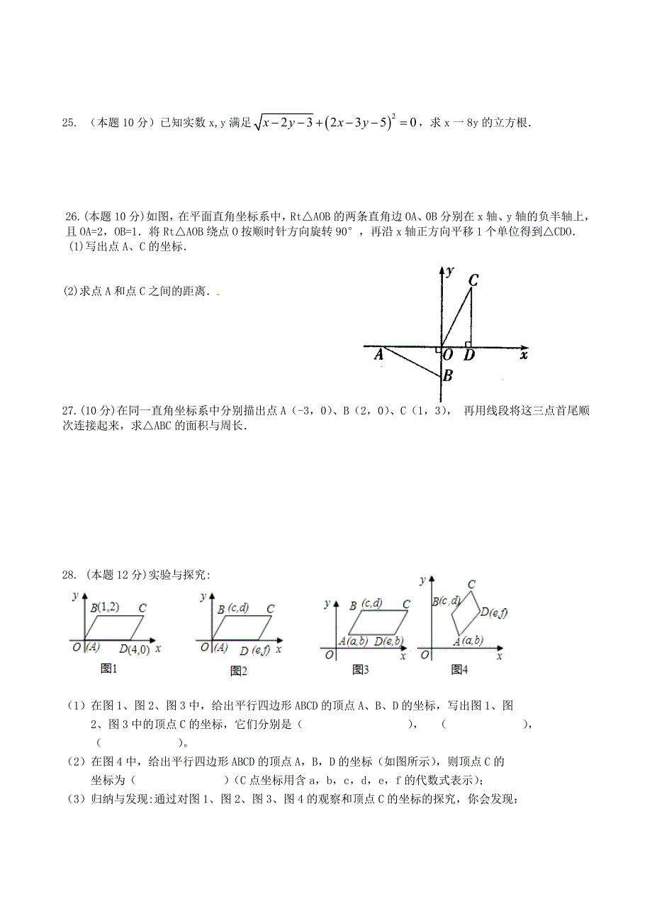 江苏省东海县横沟中学2014-2015学年八年级数学12月月考试题（无答案）_第4页