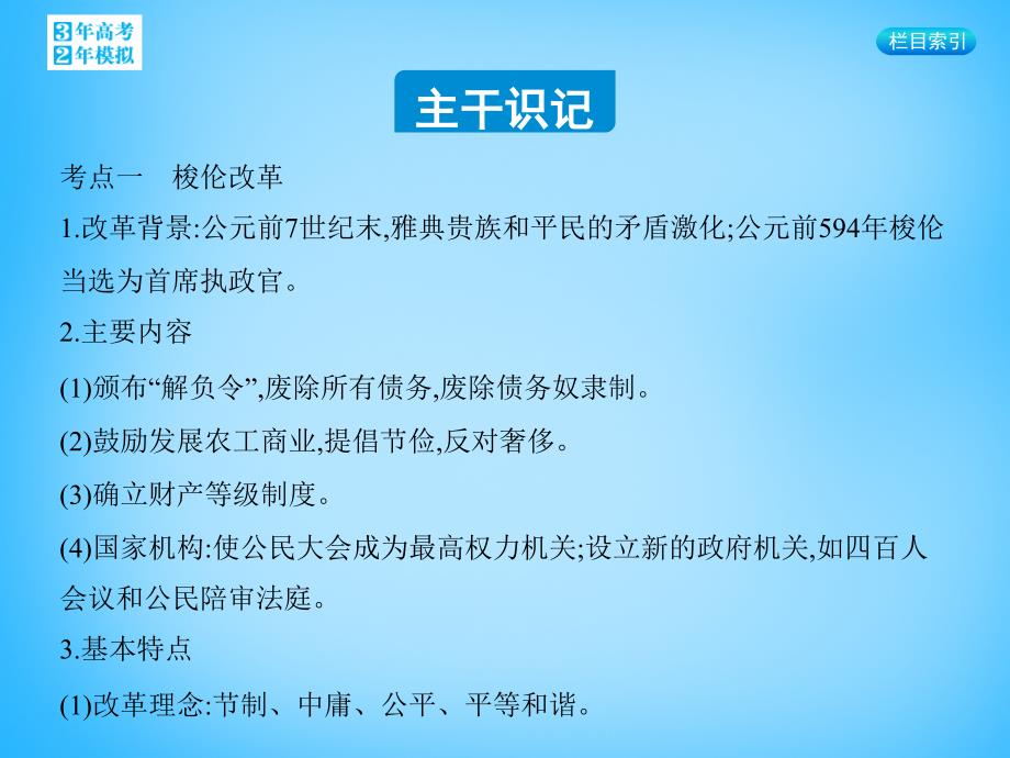 2018届高考历史一轮复习 专题十八 历史上重大改革回眸课件_第2页