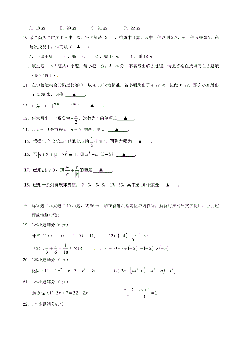 江苏省南通市实验中学2014-2015学年七年级数学上学期期中试题 新人教版_第2页