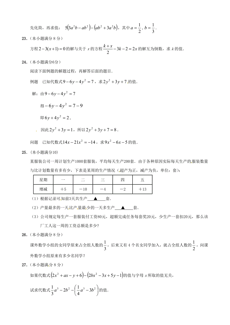 江苏省南通市实验中学2014-2015学年七年级数学上学期期中试题 新人教版_第3页