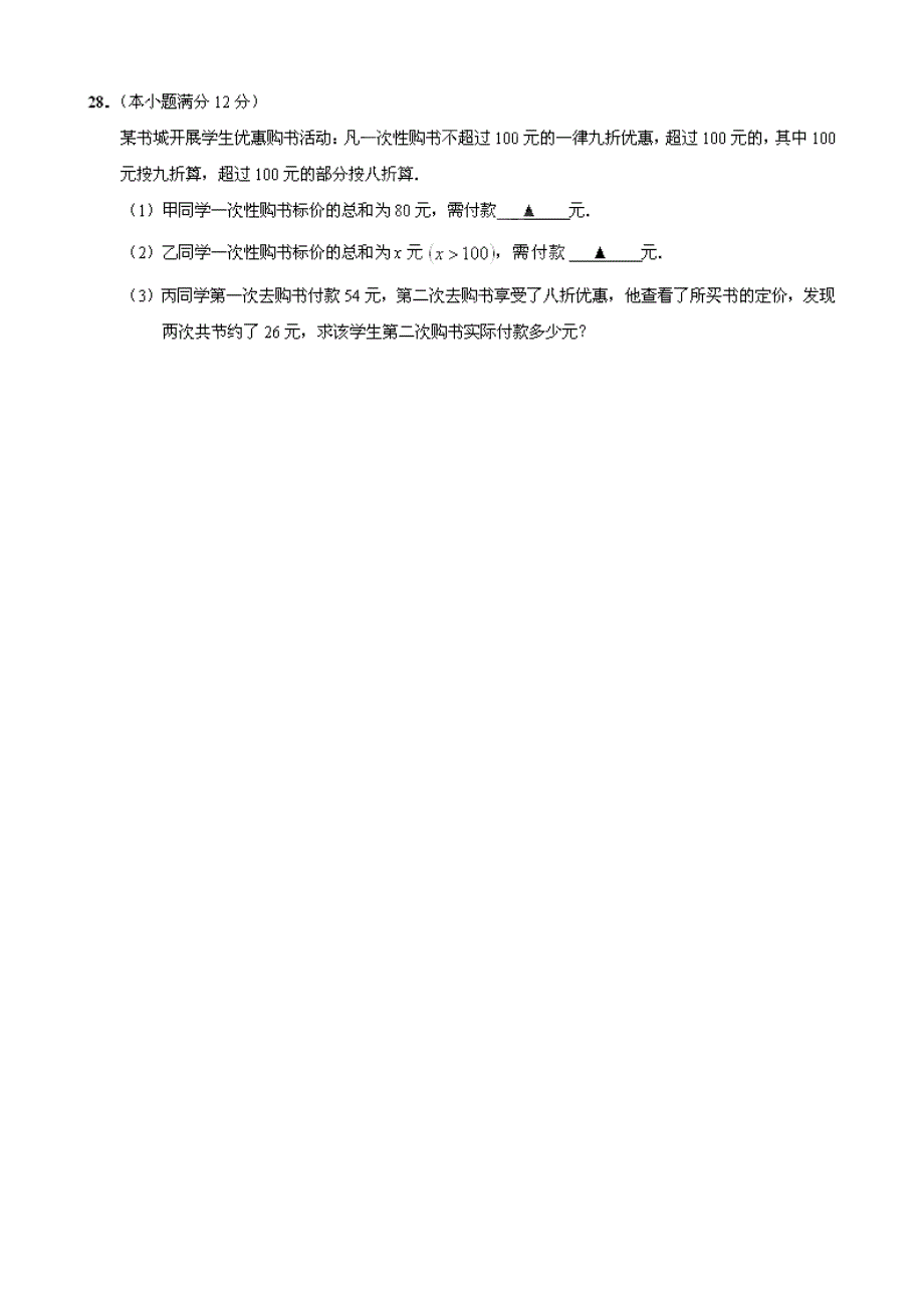 江苏省南通市实验中学2014-2015学年七年级数学上学期期中试题 新人教版_第4页