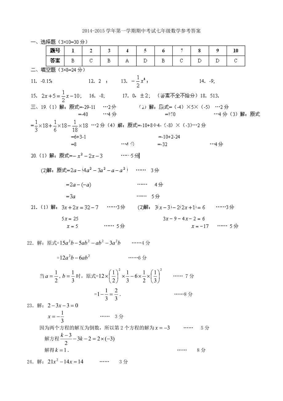 江苏省南通市实验中学2014-2015学年七年级数学上学期期中试题 新人教版_第5页