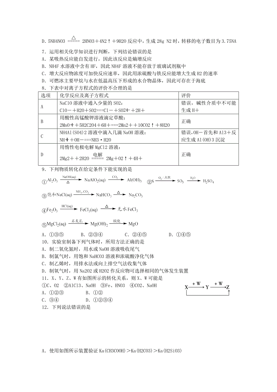 云南省2015届高三化学上学期期中试题_第2页